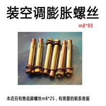 Clothing Air Conditioning Expansion Screw Bolt M8 * 80 Galvanized Expansion Screw Expansion Bolt 8 Number of screws Long