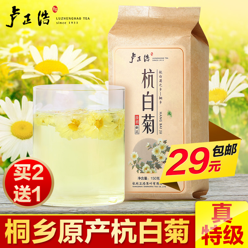 卢正浩花草茶杭白菊菊花茶桐乡2016新花150克特级原产茶叶包邮产品展示图1