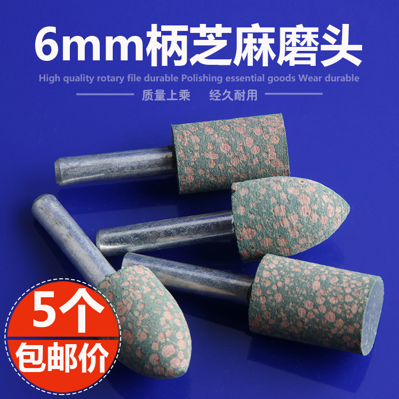 6mm shank sesame grinding head rubber grinding wheel sponge grinding head cow leather rubber polished polished grinding head