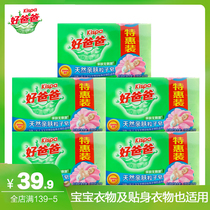 Good dad skin-friendly laundry soap soap 210g * 2 pieces X5 group Green baby soap baby soap bb soap Family Pack