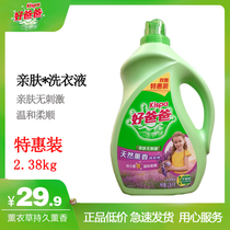Good dad natural skin-friendly laundry detergent 2 38kg Bottle Machine hand wash can wash baby clothes lavender fragrance