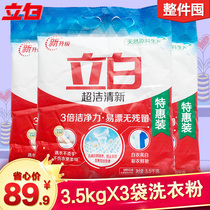 Libai not hot hand washing powder 3 5kgX3 bags a total of 21kg phosphorus-free type mild cleaning machine hand washing home