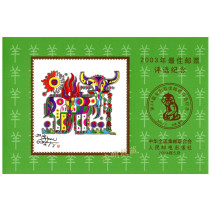 The National Best Stamp Selection Commemorates the Second Round of the Second Round of the Zodiacs Selection 2003 the 2003 Sheep of the Sheep