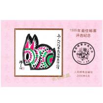 The National Best Stamp Selection Commemorates the Second Round of the Second Round of the XII Zodiac Selection 1999 Rabbit Selection Memorial Zhang