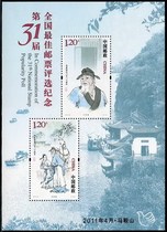 31st the 31st edition of the Jimail Commemorates (Zhu Xi Xiaoquan Zhang)