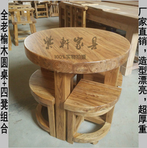 Old elm round table Solid wood Simple modern solid wood small round table Dining table combination leisure round table creative shape