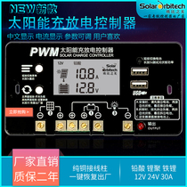 Solar controller 12V24V battery lead-acid lithium solar panel charging USB mobile phone charging