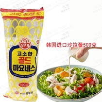 South Korea imported tumbler salad dressing 500g otuki salad sauce mayonnaise baking cake 213