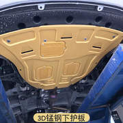 2015 mới Yinglang bảo vệ động cơ tấm 15 Buick đặc biệt xe dưới tấm bảo vệ baffle thấp hơn tấm bảo vệ