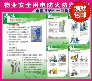 物业安全知识宣传海报 用电防盗防火挂图 小区