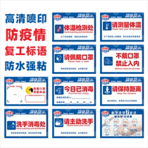 COVID-19 prevention resumption work COVID-19 prevention poster slogan: Today has been disinfected Please take temperature etc.