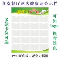 Restaurant canteen Hotel health card display card Health card Acrylic slot Employee health card publicity column