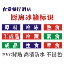 Rear kitchen refrigerator label: raw food Cooked food Frozen frozen raw materials Semi-finished products Finished meat Vegetarian food