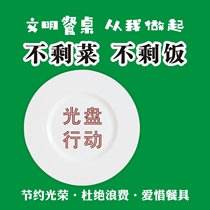 Restaurant Canteen Hotel civilization table Waterproof label stickers No leftovers No leftovers CD-rom action to eliminate waste stickers