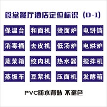 Restaurant Canteen Hotel equipment positioning identification: electric cake pan steaming dish box insulation table noodle press machine