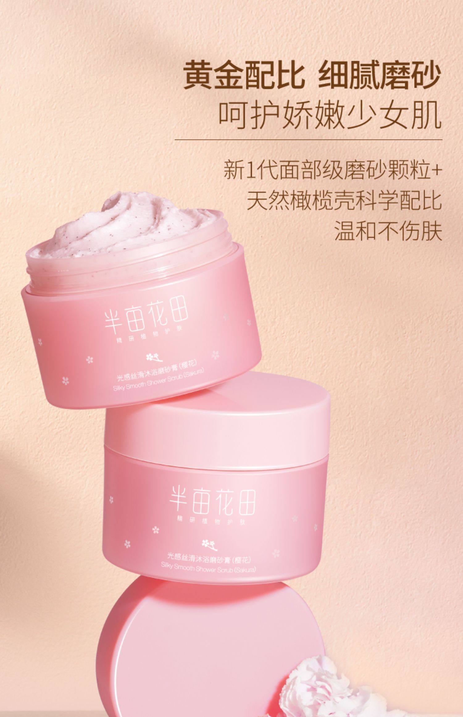 半亩花田樱花冰淇淋身体磨砂膏去角质全身疙瘩毛囊男女小粉罐正品