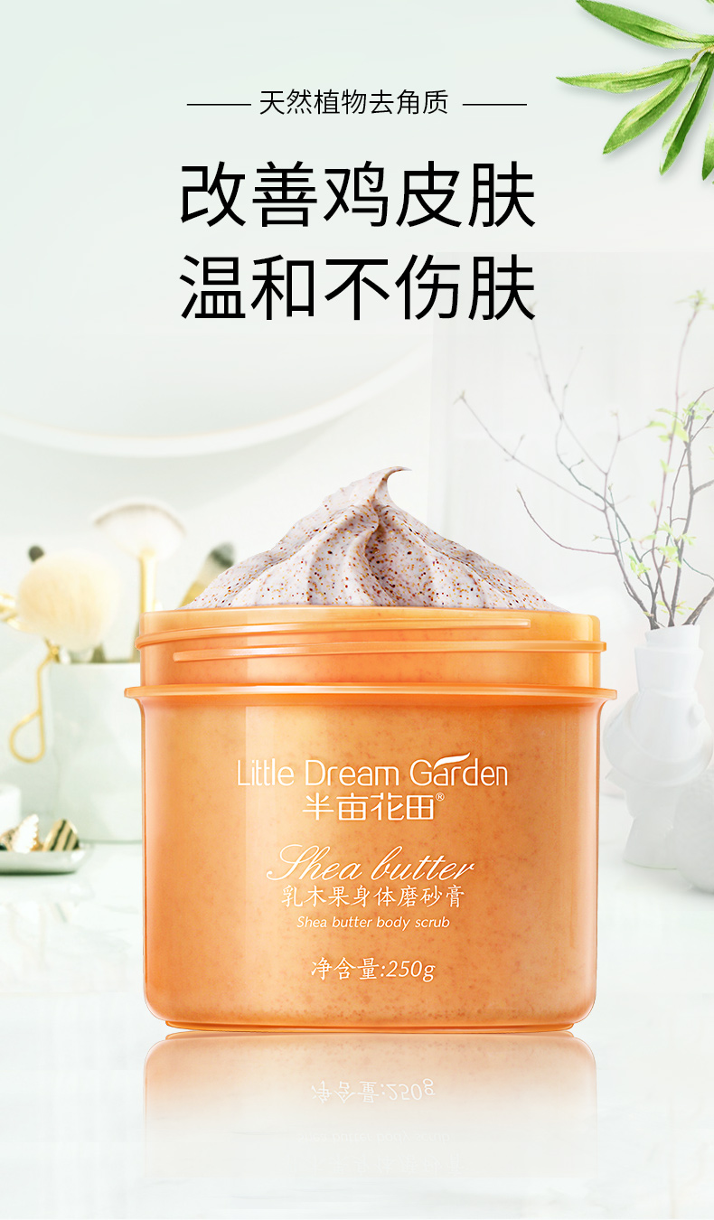 半亩花田身体磨砂膏全身去角质死皮鸡皮肤除疙瘩毛囊角化大腿咖啡