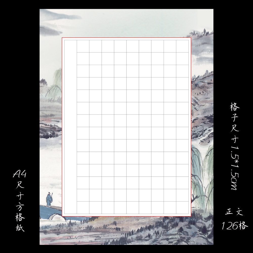 包邮a4纸硬笔书法练习用纸钢笔创作比赛展览用作品纸四时曲