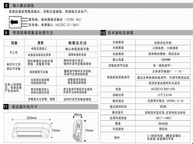 松下自动门通用红外感应探头 自动门红外传感器 自动门开门感应器