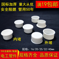 PVC wire pipe inner plug Outer plug cap protective cover Welded pipe Galvanized plastic dust plug 16 20 25 32