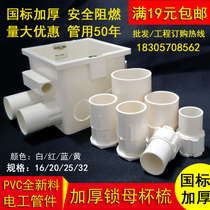 PVC wire tube cup comb 16 20 25 32 lengthened thickened lock mother cup comb Flame retardant wire tube screw lock red and blue