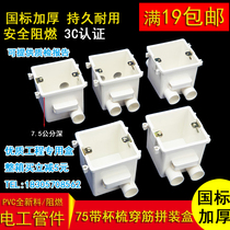 With lock mother integrated rib box cassette bottom box 86 type 7 5 cm conjoined box engineering embedded deepened connection box 3