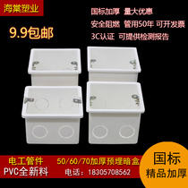 86 type switch junction box PVC thickened wire box 50 engineering embedded concealed bottom box Socket 7 cm junction box 60