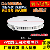 PVC stagnant water removal processor Toilet caisson secondary drainage accessories Same layer drainage stagnant water treatment disc