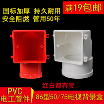 PVC thickened 86-type TV background box 50 75-tube embedded wiring box Home-installed bottom box Wall switch junction box white