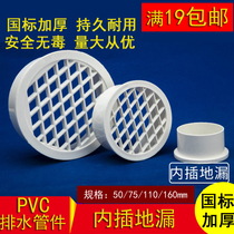 50PVC110 drain pipe 75 interpolated flat roof anti-blocking floor drain cover 160 balcony sewer drain net 4 6 inches