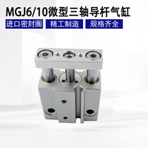 SMC type miniature cylinder with guide rod MGJ6 * 5 10 15 three-rod cylinder MGJ10 * 5 10 15 20
