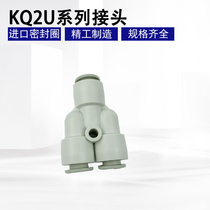 The SMC three Y-joint KQ2U04 KQ2U06 KQ2U08 10 12 16-00-06-08-10-12A
