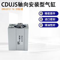 The SMC is axially mounted cylinder CDUJB16CDUJS12 20-5D 10 15D 20 25D 30D 40DM-S