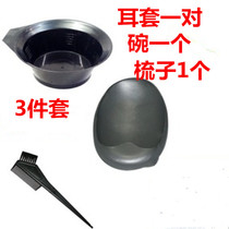Professional Beauty Hair Tool Dyeing And Hair Bowl Hair Salted Bowl Hair Film Bowl Dyeing Cream Upper Color Dyeing Bowl Ear Cover Brush