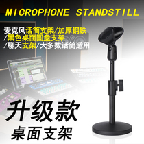 ds12 professional metal disc microphone bracket aggravated lifting wireless capacitor microphone stand desktop frame Pabido