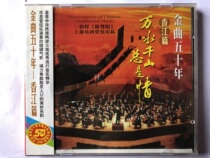 Shanghai Orchestra Orchestra plays Wanshui Qianshan always love (new undismantled CD)