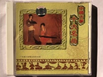 Top Ten Famous Chinese Guzheng (new undismantled CD)