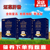 Mai Bao liver powder supplement iron Foie gras powder Pig liver powder High-speed rail mixed liver powder bibimbap