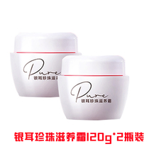2 bottles of beauty plus net silver ear pearl nourishing cream 120g moisturizing water replenishing compact anti-crease anti-drying and nourishing and moisturizing skin cream