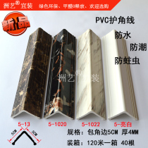 PVC Corner Corner Corner Protection Corner Corner Protection Corner Strip 5cm Wallpaper Tedge Line Strip No Punch Wall 6350