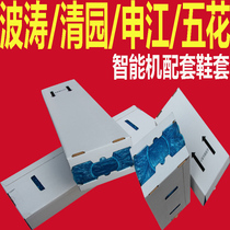 Botao Lidde Qingyuan Shenjiang Wuhua Yakelai Smart Shoe Cover Machine Disposable Shoe Cover