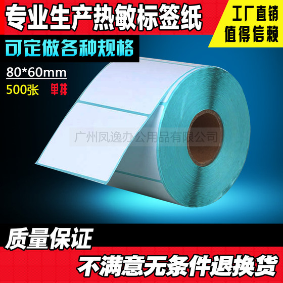 80*60mm*500 시트 3 개의 열 방지 바코드 용지 종이 자체 접착 레이블 인쇄 종이 전자 계량 종이 스티커 80*60mm*500 시트 3 개의 열 방지 바코드 용지 종이 자체 접착 레이블 인쇄 종이 전자 계량 종이 스티커
