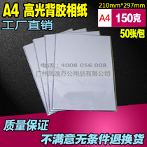 Crown Special Offer A4 150g High Gloss Back Glue Photo Paper Large Head Photo Sticker Fabulous Photo Sticker 50 Sheets Bag