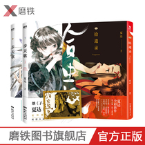 (For live broadcast only) Wu Tiange 1 2 Pick up the heritage works 3 volumes set (total 3 volumes) Xia Da Comics Xia Da Son silent long song line after new long serial work grinding iron map
