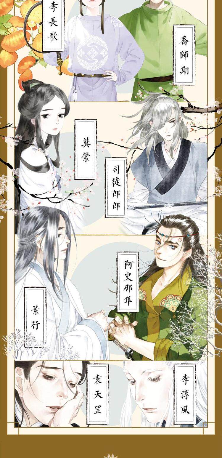 【磨铁】拾遗录 夏达漫画书 长歌行子不语作者彩色作品集漫友文化赠