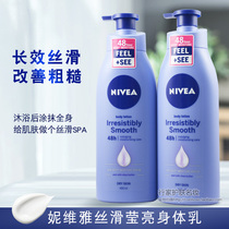 Hong Kong NIVEA NIVEA Silk Hydrating Body Lotion 400ml Yingrun Silk soft body lotion moisturizes