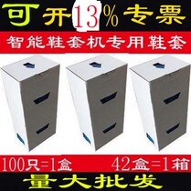 ZL-D9ZL-D8SK-CLSK-CMSJ-XSK100SJ-XSK200 intelligent shoe cover Machine special shoe cover