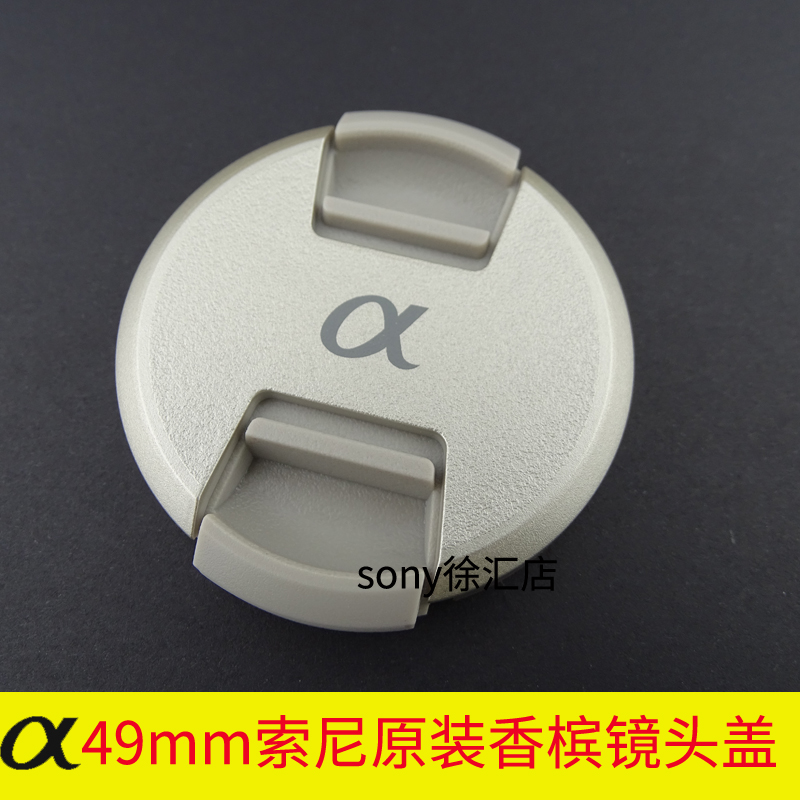 sony original lens cover 49mm micro single nex5n / 5c / c3 / f3 / 7 16f28 18-55 champagne