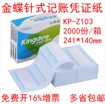 Kingdee voucher paper KP-Z103 pin printing bookkeeping voucher set paper invoice size 241*140MM
