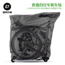 Rock Brothers loading and folding car small cloth special loading bag 20-inch bicycle long-distance whole-distance storage bag